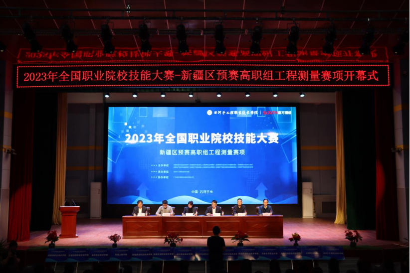 技能成才，匠心筑梦｜2023年全国职业院校技能大赛新疆区预赛高职组工程测量赛项在365英国上市公司隆重开幕